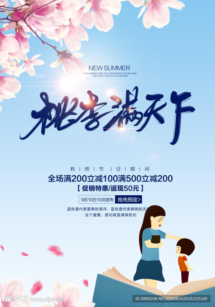 桃李满天下春日育新苗