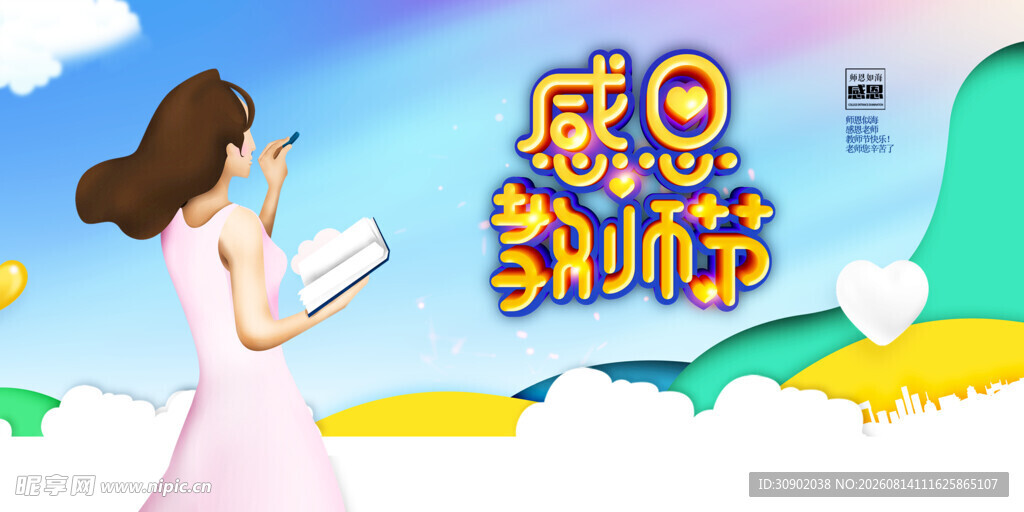 女孩庆祝教师节美好场景