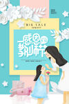 感恩教师节母女互动场景