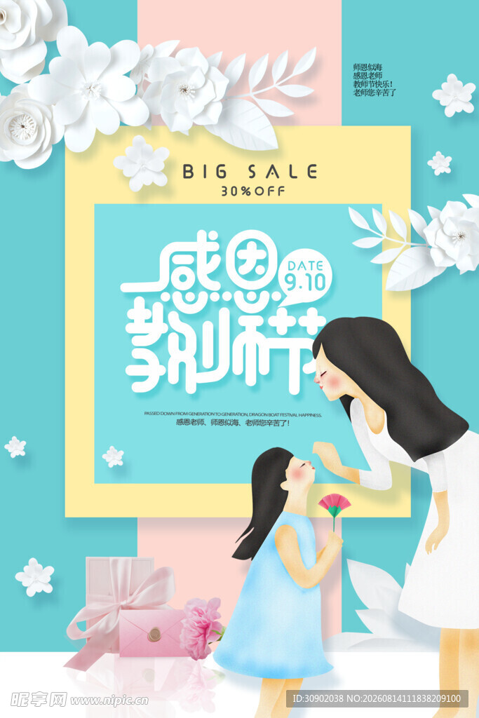 感恩教师节母女互动场景