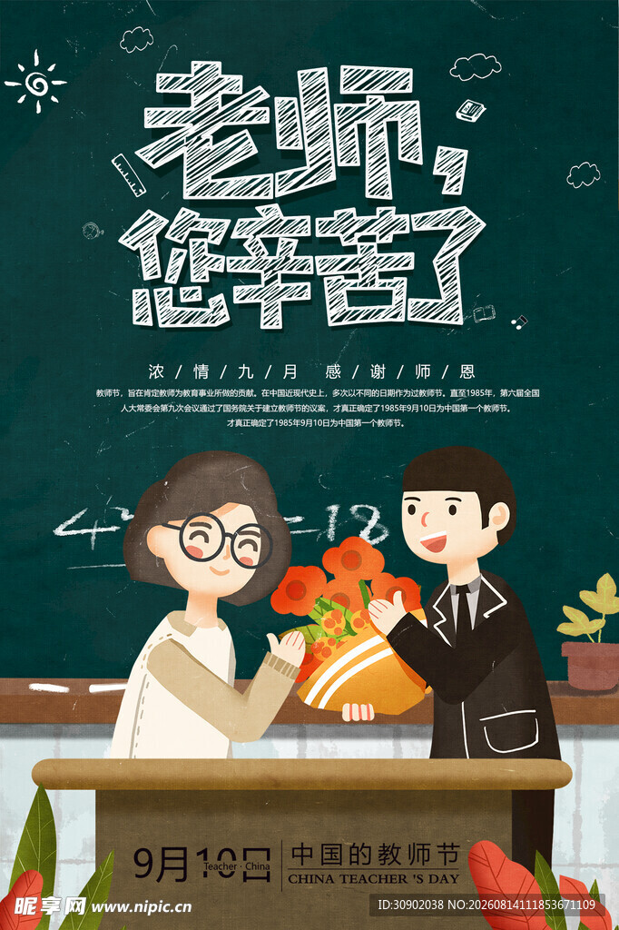 感恩老师您辛苦了