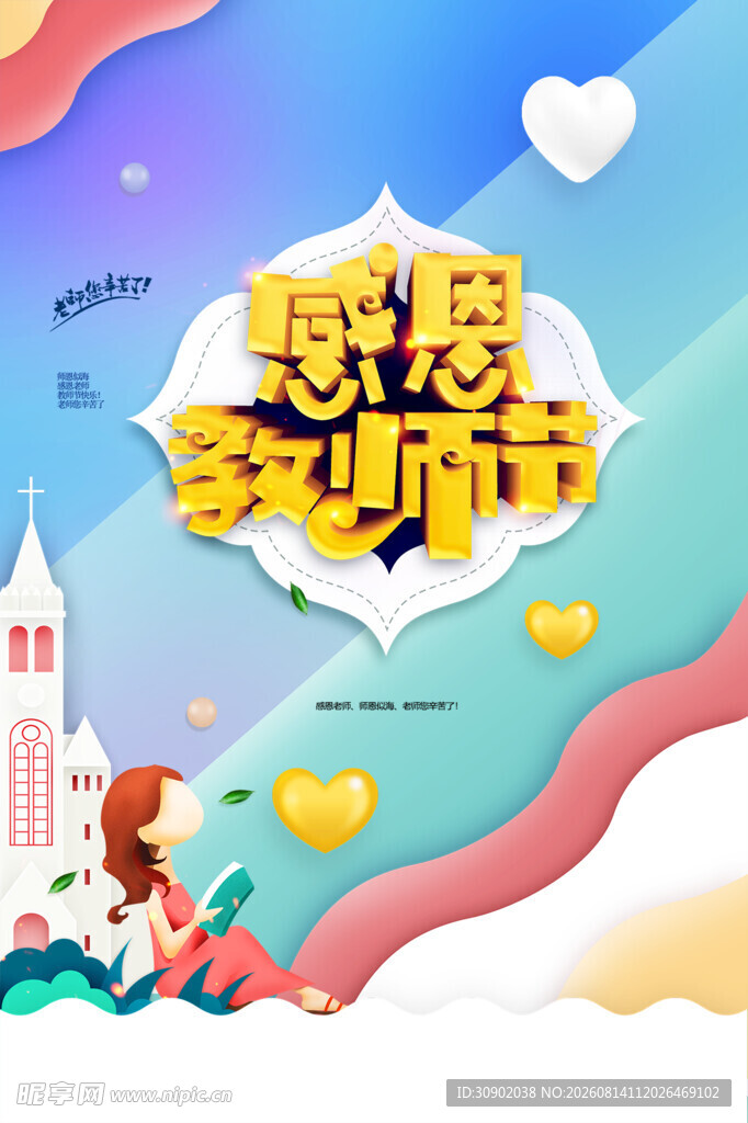 感恩梦幻节海报展示
