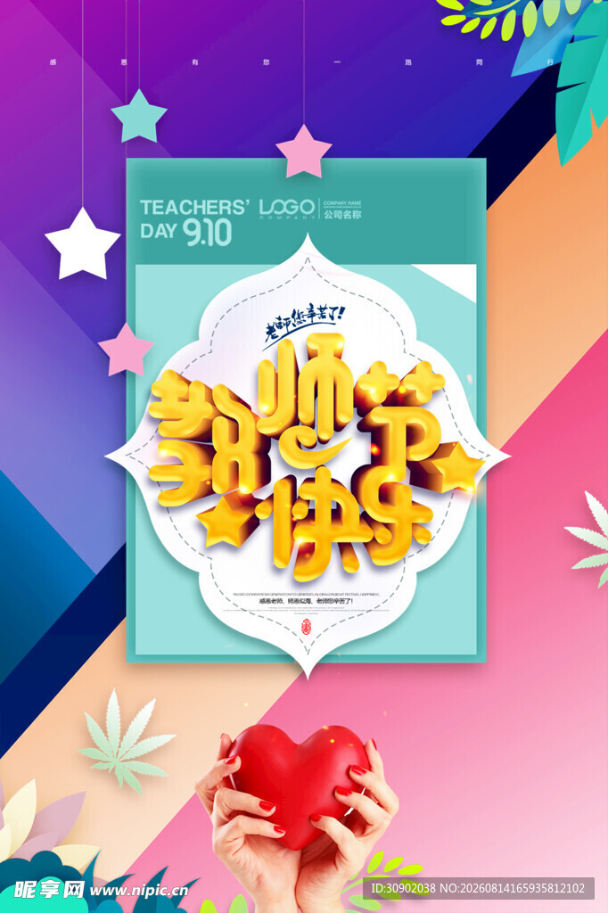 欢乐购物季海报