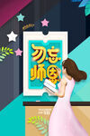 女孩感恩师恩画面