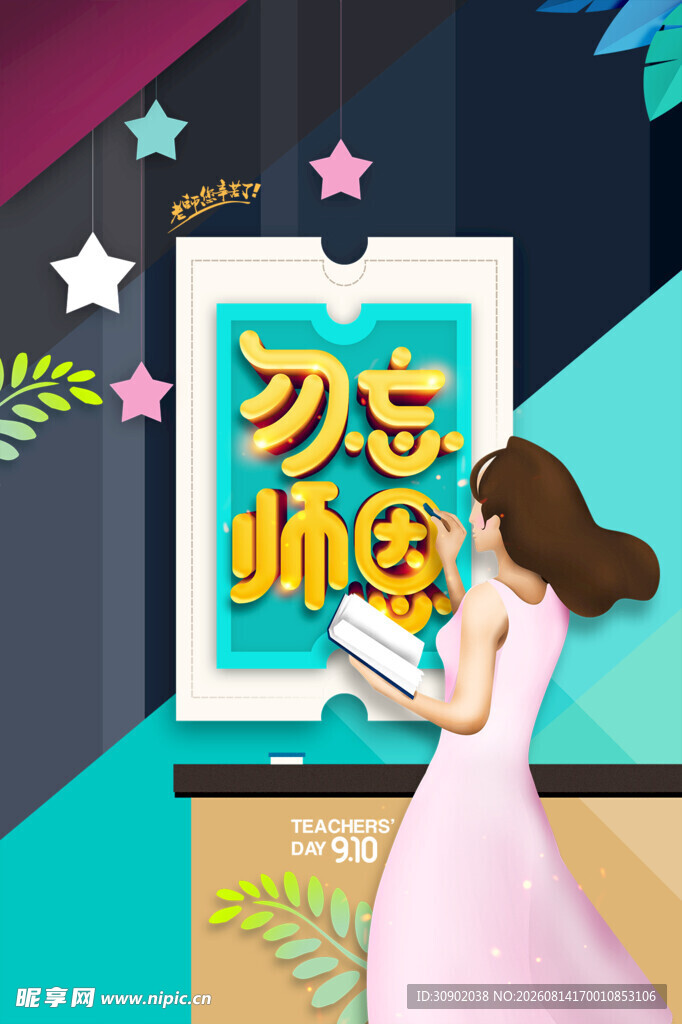 女孩感恩师恩画面