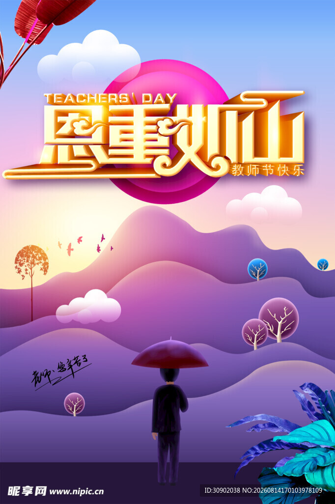 漫步秋山赏景