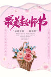 最美教师节花篮插画