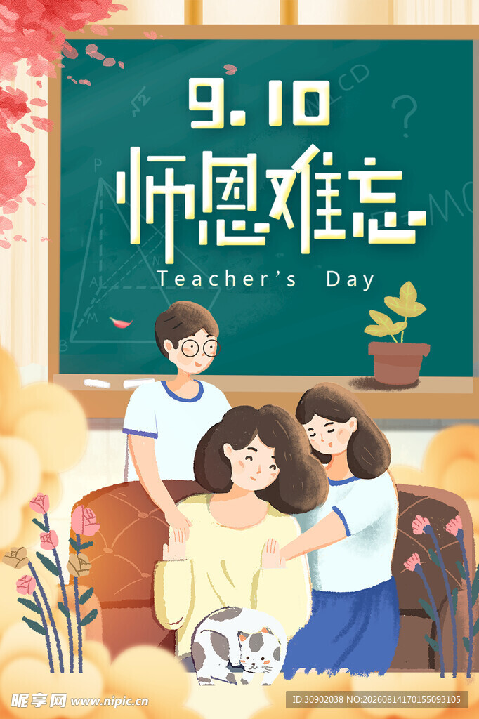 教师节感恩师生温馨画面