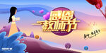 感恩教师节主题创意画面