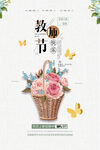 教师节花篮贺卡装饰图