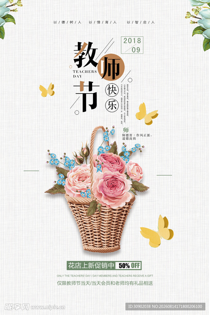 教师节花篮贺卡装饰图