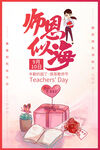 师恩似海教师节感恩海报