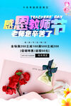 感恩教师节礼物已备好