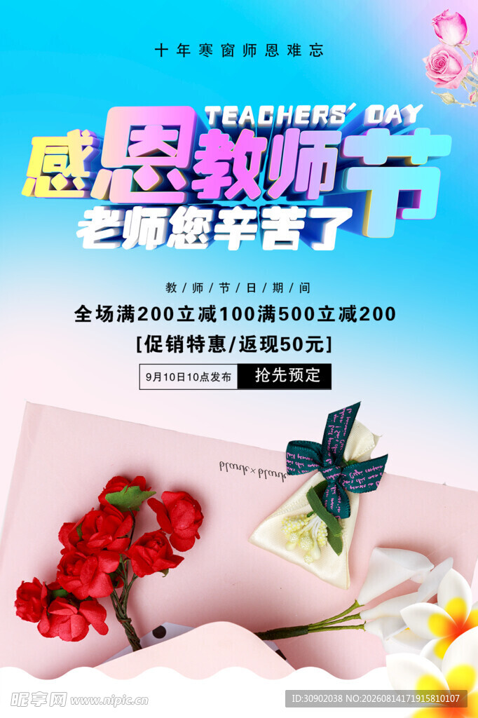 感恩教师节礼物已备好