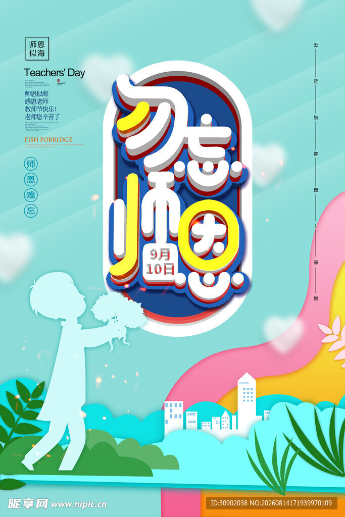 夏日嗨购季