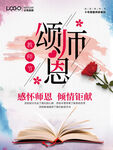 感恩教师书与玫瑰颂师恩