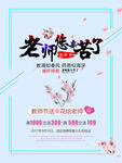 老师您辛苦了海报设计