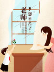 学生献花谢师恩
