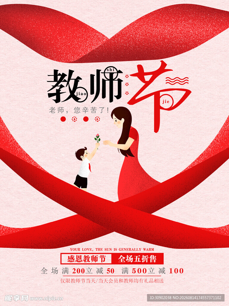 感恩教师节师生情暖心
