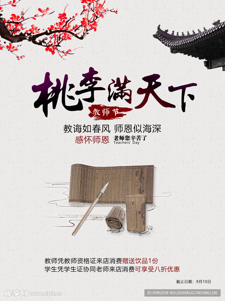桃李满天下宣传素材