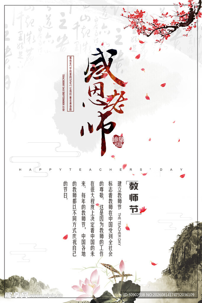 中式意境诗意文字装饰图