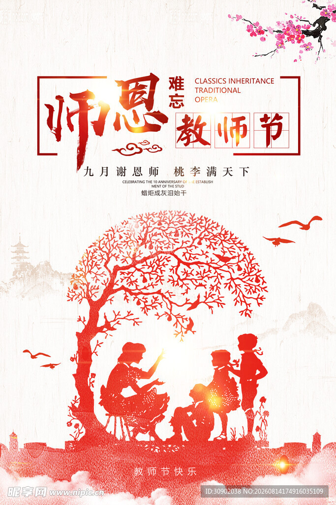 感恩教师节师生温馨画面