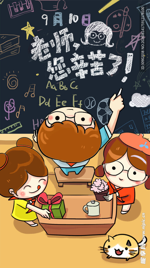 感恩老师插画图