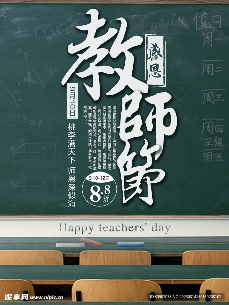 教师节黑板主题布置