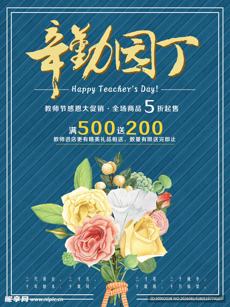 辛勤园丁鲜花优惠活动
