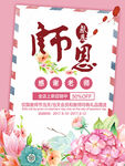 感恩师恩教师节宣传海报