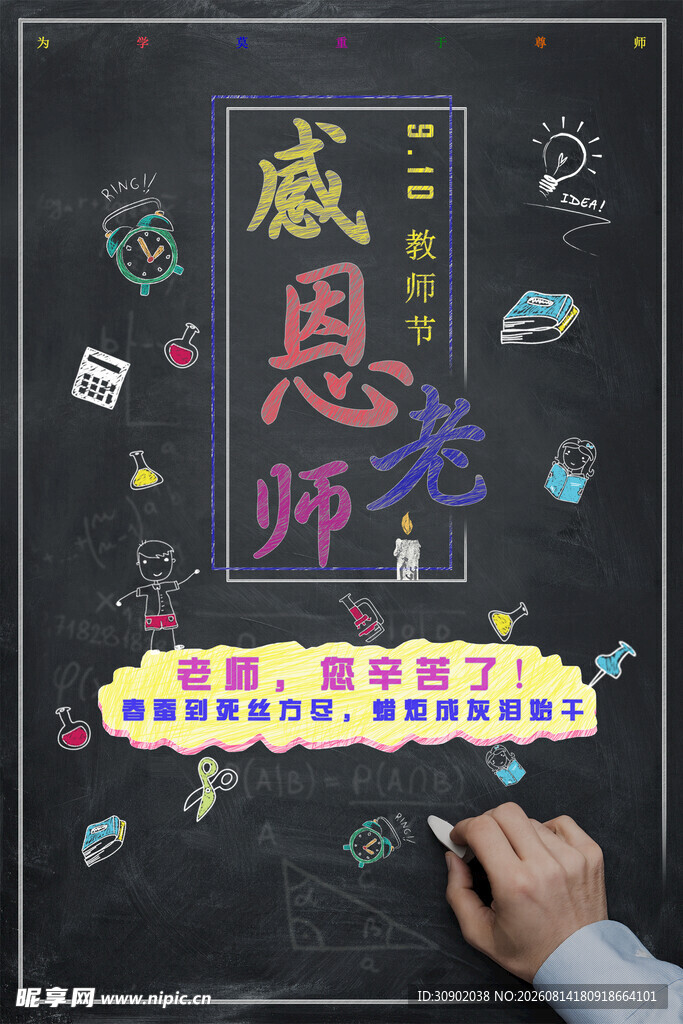 感恩老师主题黑板报设计