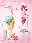 教师节鲜花促销海报