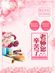 教师节感恩老师花卉海报