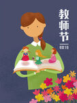 教师节女孩捧书插画