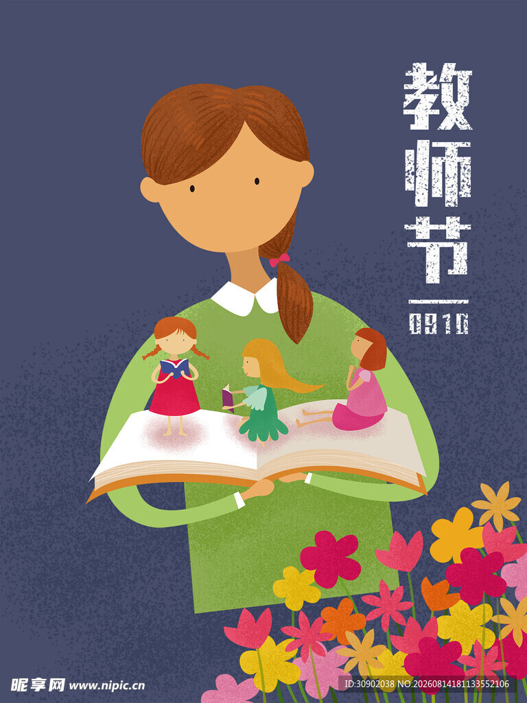 教师节女孩捧书插画