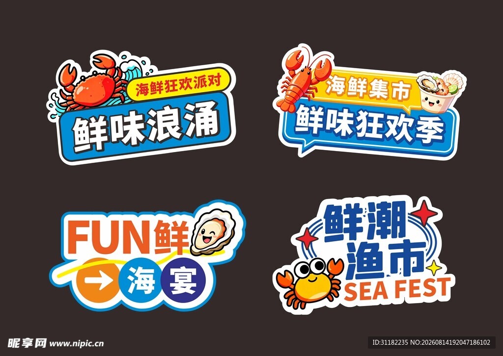 海鲜手举牌 海产品  开渔日