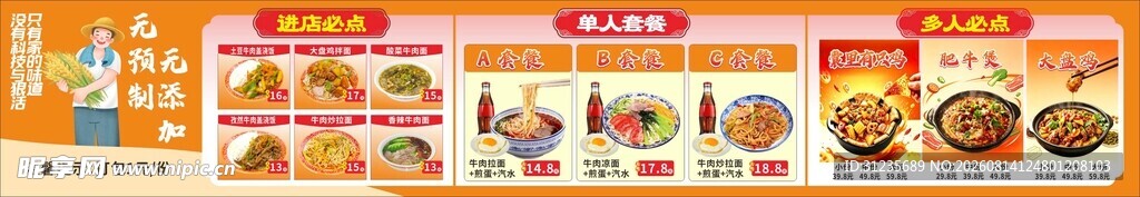 餐饮展板 灯箱