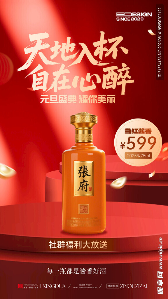 白酒海报