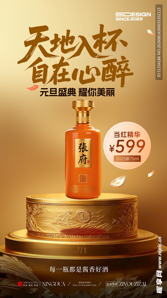白酒促销图
