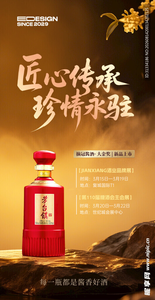 白酒海报