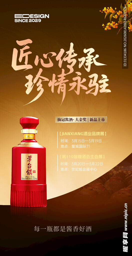 白酒海报