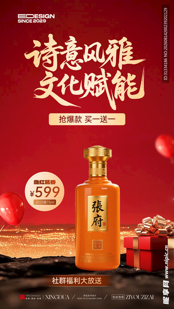 白酒海报