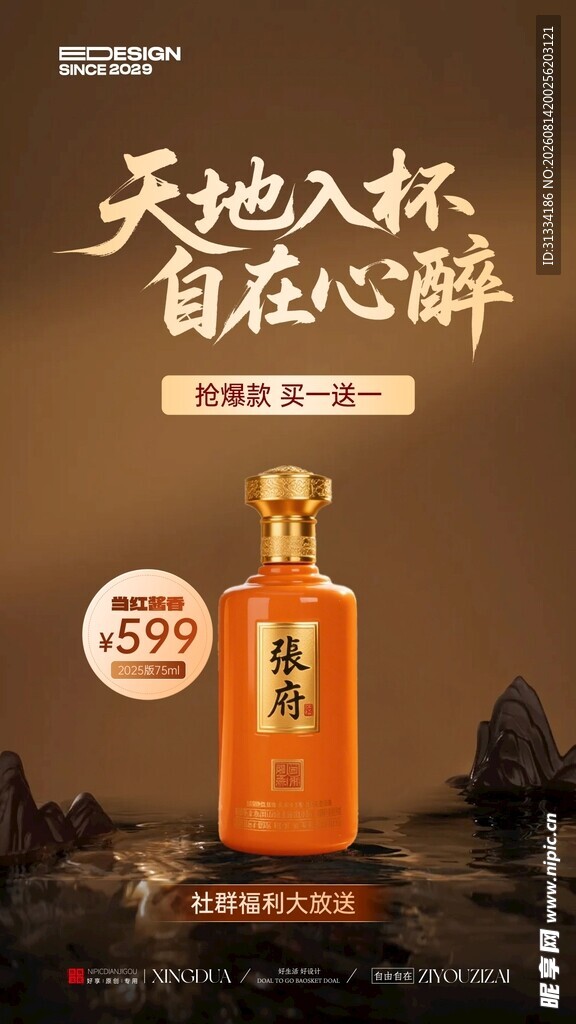 白酒广告图