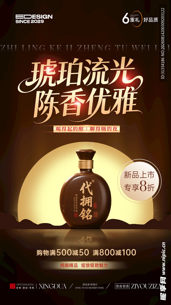 白酒海报