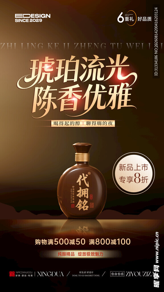 白酒海报