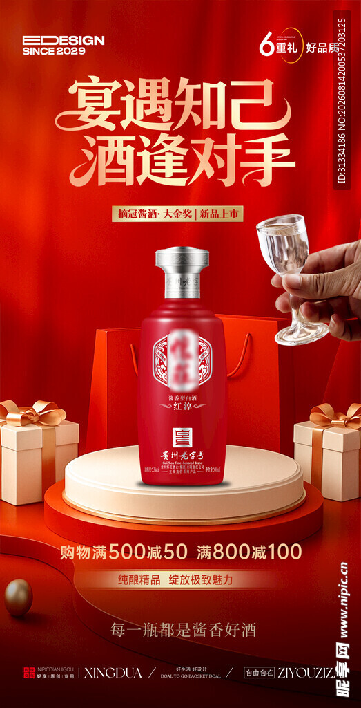白酒海报
