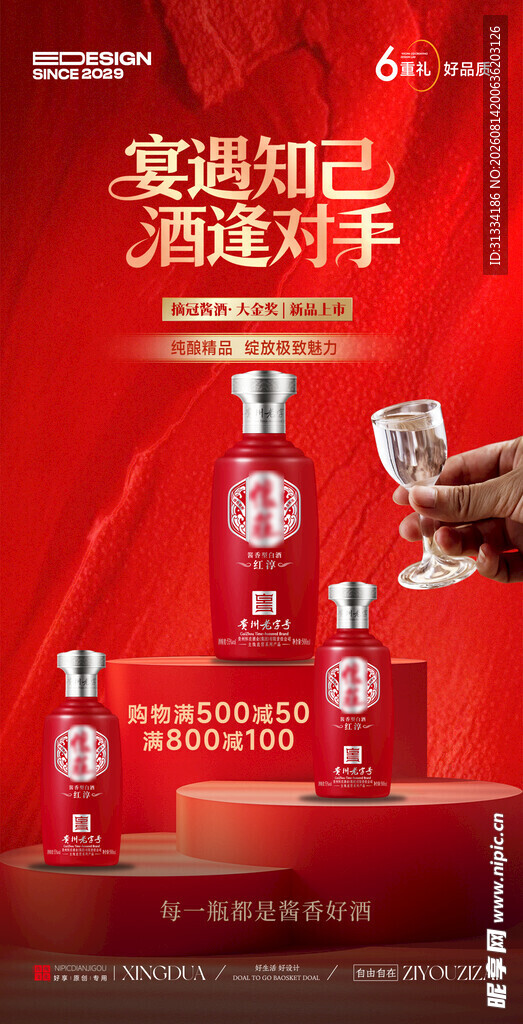 白酒海报