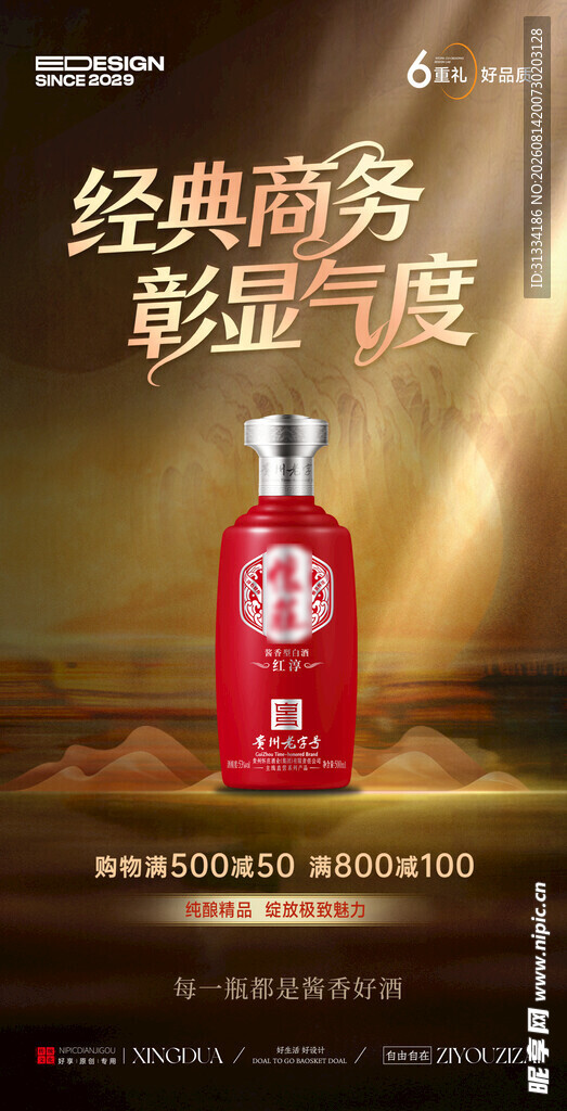 白酒海报