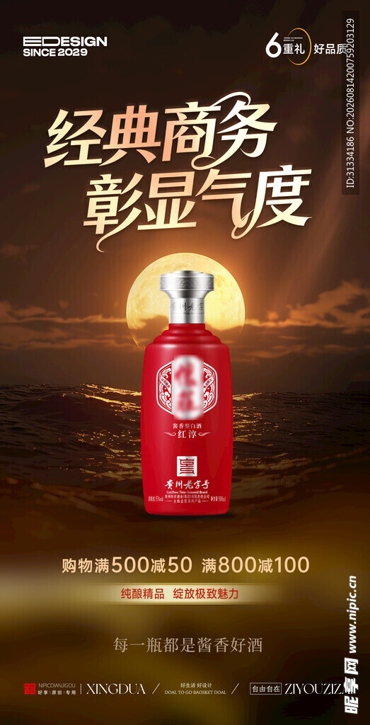 白酒海报