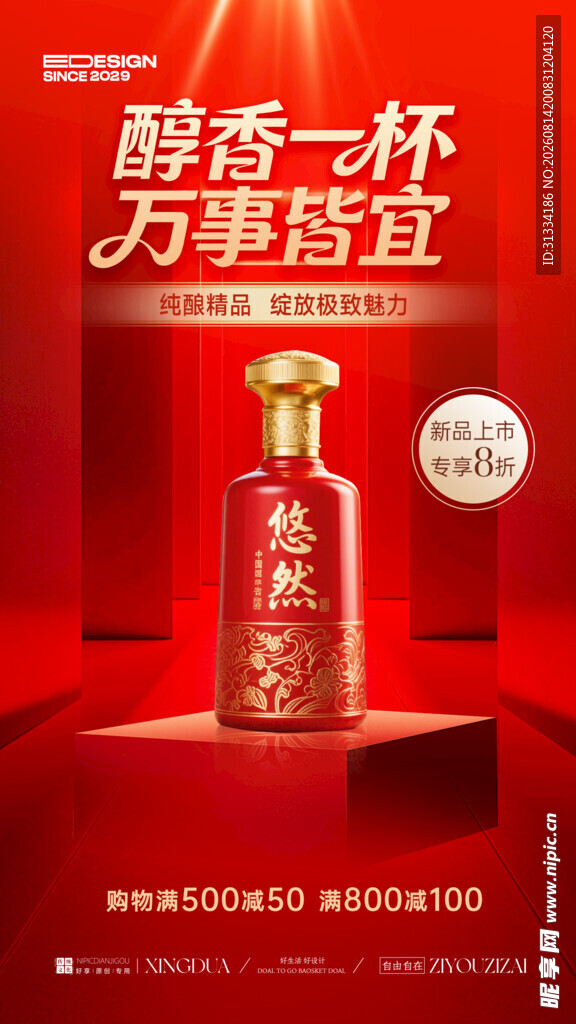 白酒海报